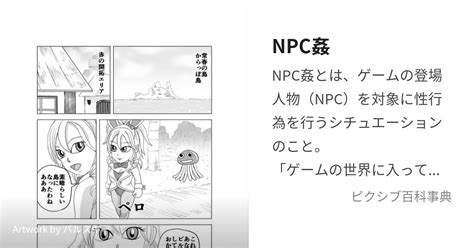 npc 姦